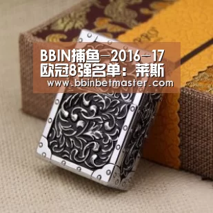 BBIN捕鱼-2016-17欧冠8强名单:莱斯特成英超独苗(图2) BBIN竞猜