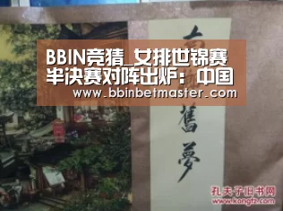 BBIN竞猜_女排世锦赛半决赛对阵出炉:中国队再战意大利 塞荷两队遭遇苦战(图2) BBIN捕鱼