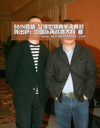 BBIN竞猜_女排世锦赛半决赛对阵出炉:中国队再战意大利 塞荷两队遭遇苦战(图1) BBIN官网