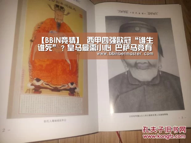 【BBIN竞猜】
西甲四强欧冠“谁生谁死”?皇马最需小心 巴萨马竞有“助推器”(图1) BBIN竞猜