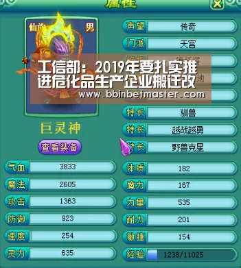 工信部:2019年要扎实推进危化品生产企业搬迁改造“BBIN竞猜”(图2) BBIN百家乐