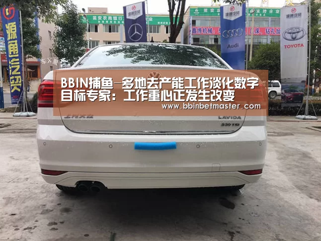 BBIN捕鱼-多地去产能工作淡化数字目标专家:工作重心正发生改变(图4) BBIN竞猜