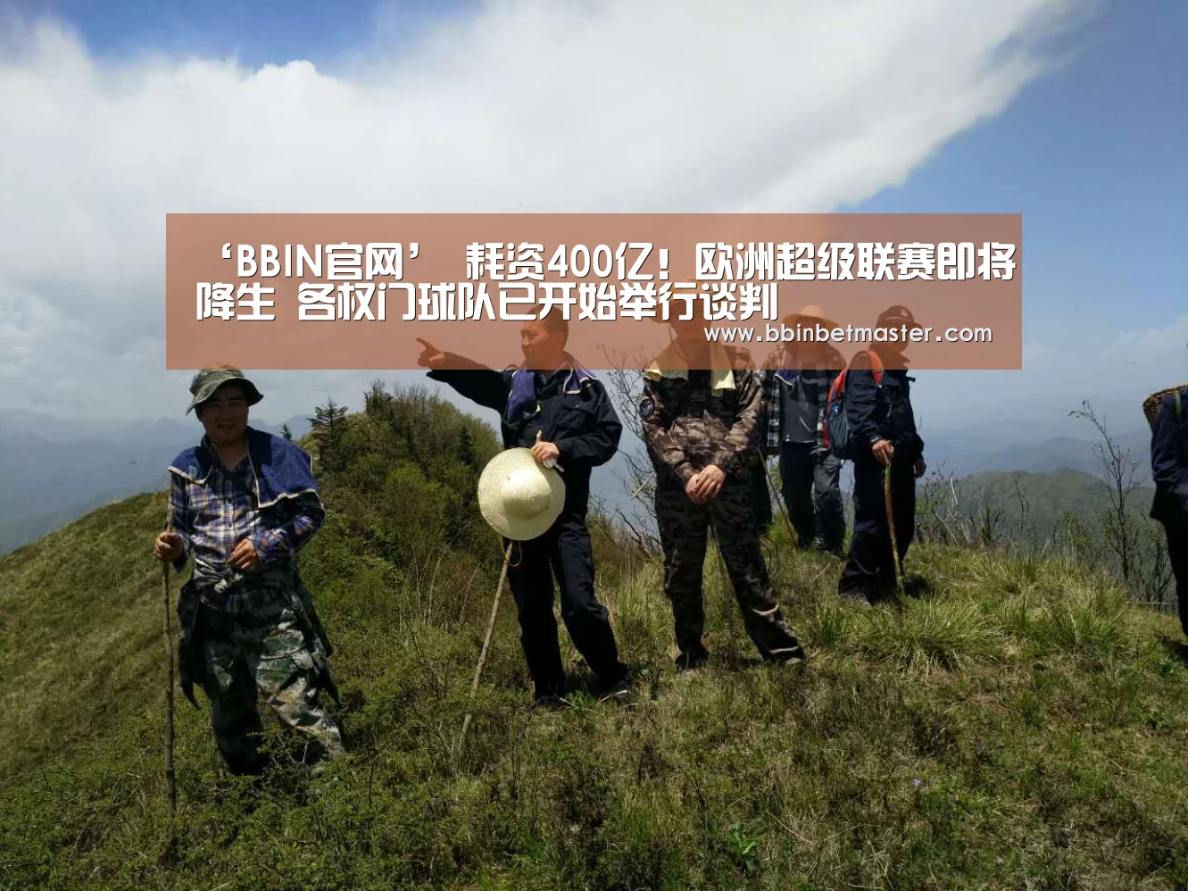 ‘BBIN官网’
耗资400亿!欧洲超级联赛即将降生 各权门球队已开始举行谈判(图2) BBIN官网